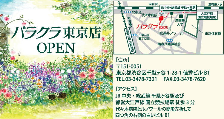 バラクラ東京店オープン