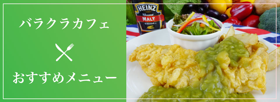 オススメランチメニュー
