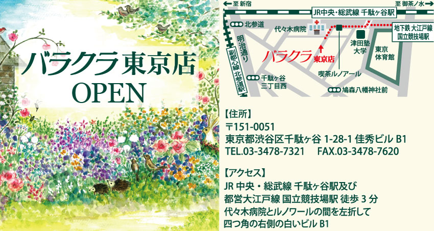 バラクラ東京店オープン