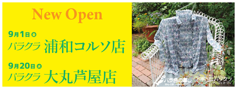 浦和コルソ店・芦屋店