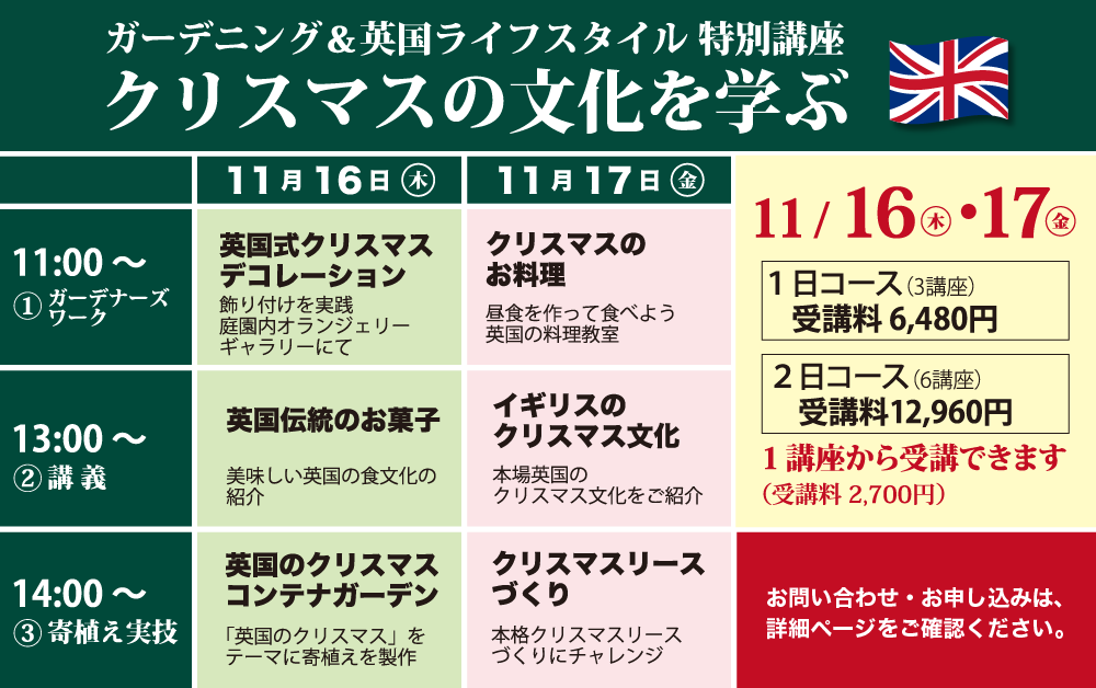 次回のガーデニングスクール