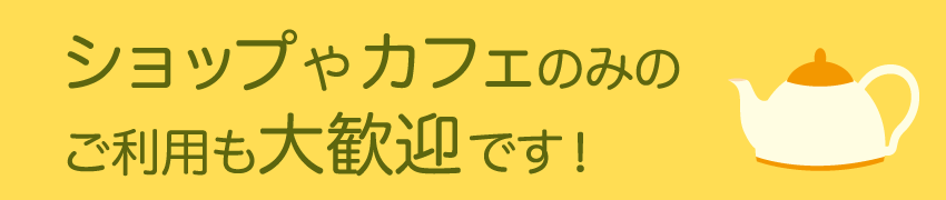 ショップ情報