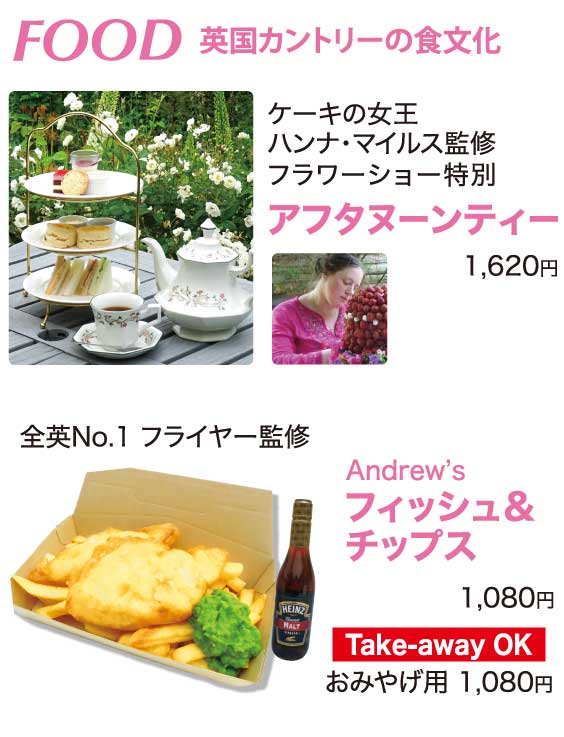 フィッシュ・アンド・チップスとアフタヌーンティー