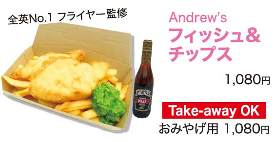 フィッシュ・アンド・チップス