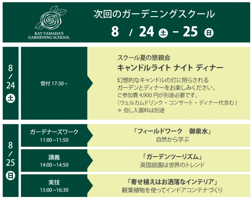 次回のガーデニングスクール