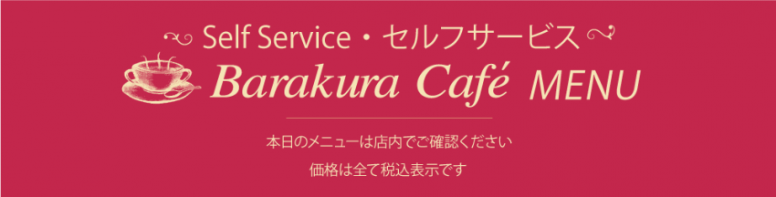 バラクラ 冬メニュー