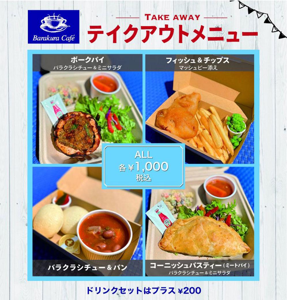 カフェ テイクアウト