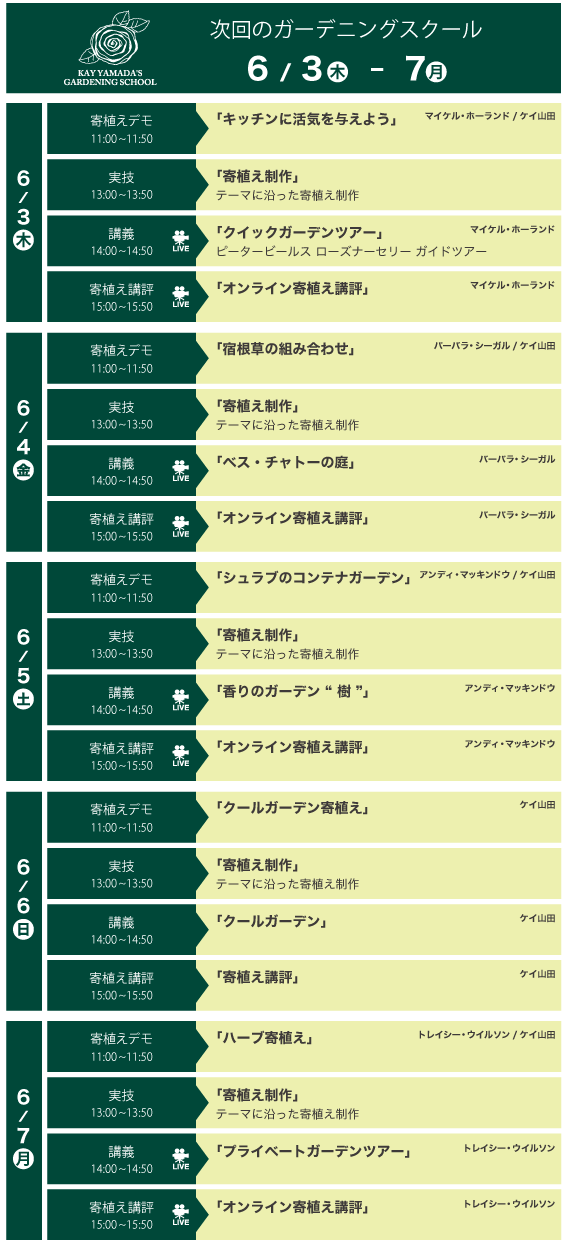 次回のスクール