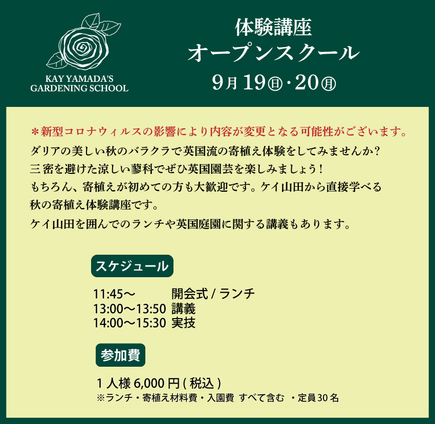 オープンスクール