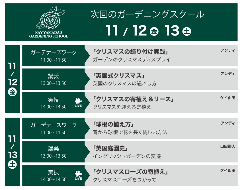 次のスクール