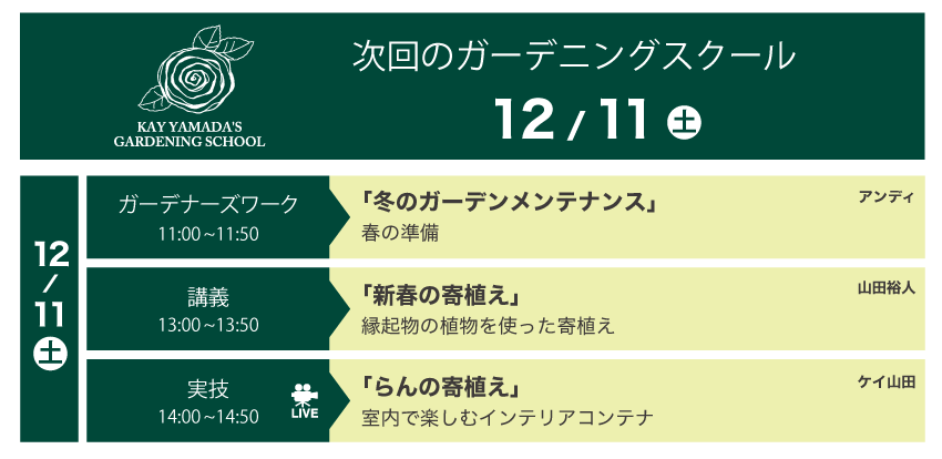 次回のスクール