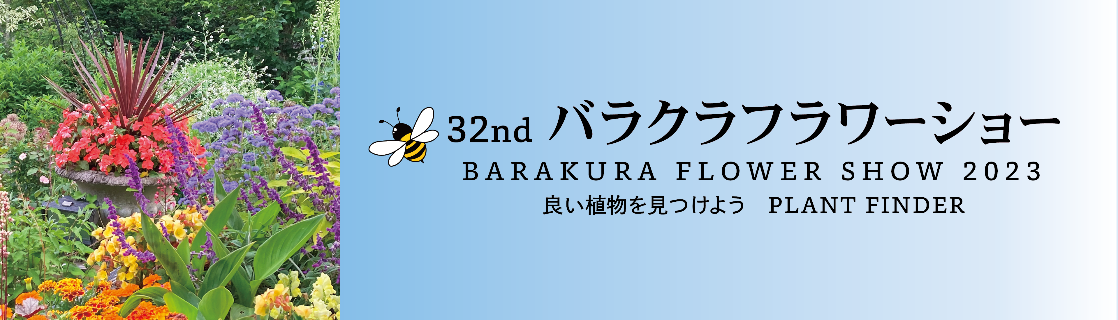 32nd バラクラフラワーショー】ケルト音楽とアイリッシュダンス 32nd バラクラフラワーショー】ケルト音楽とアイリッシュダンス