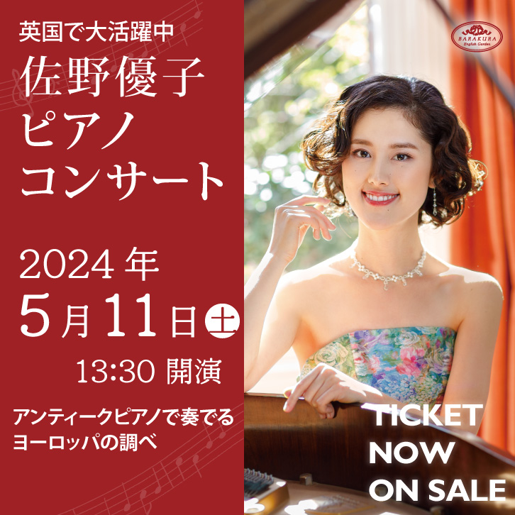 佐野優子ピアノコンサート
