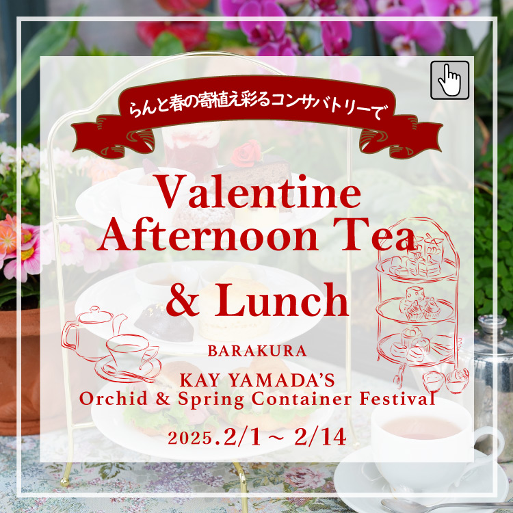 ValentineAfternoonTea