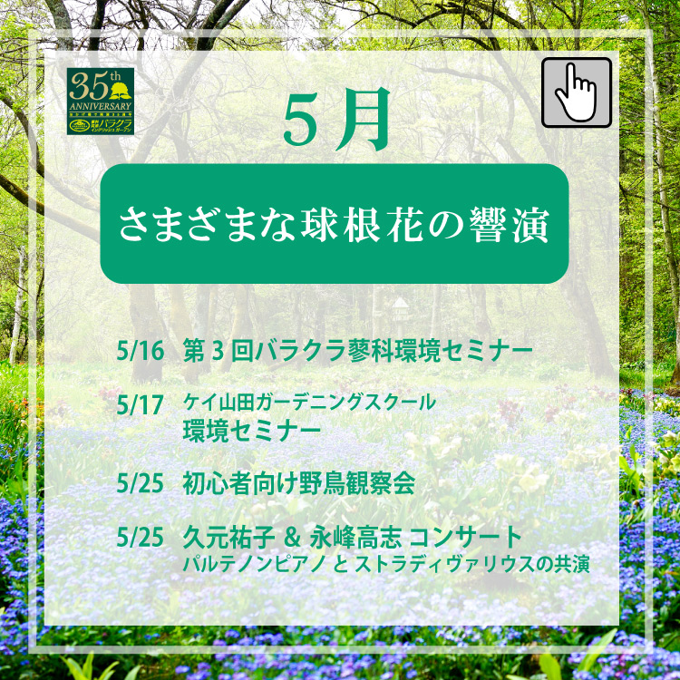2025年5月イベント
