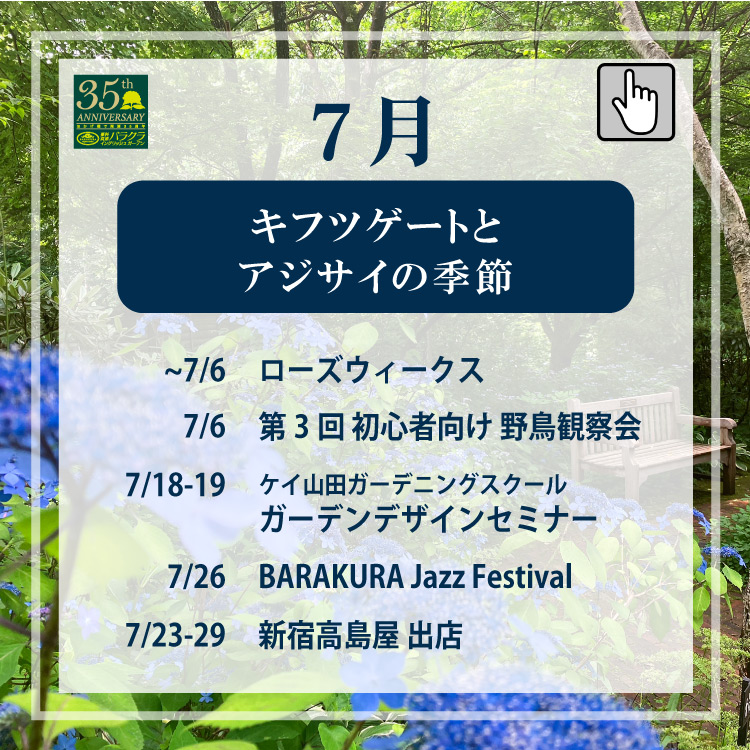 2025年7月イベント