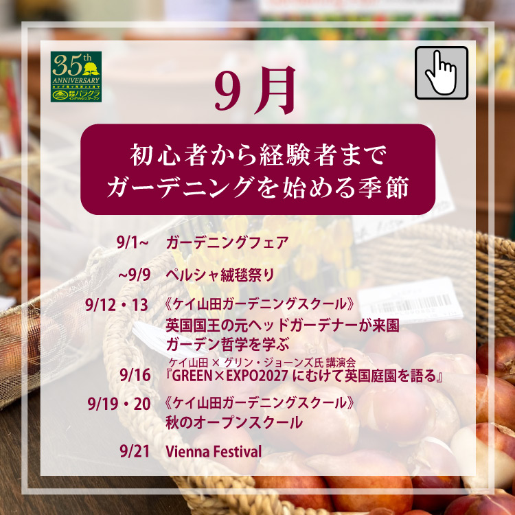 2025年9月イベント