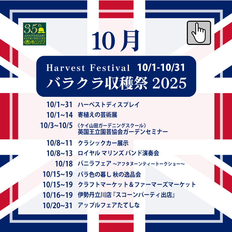 2025年10月イベント『収穫祭』