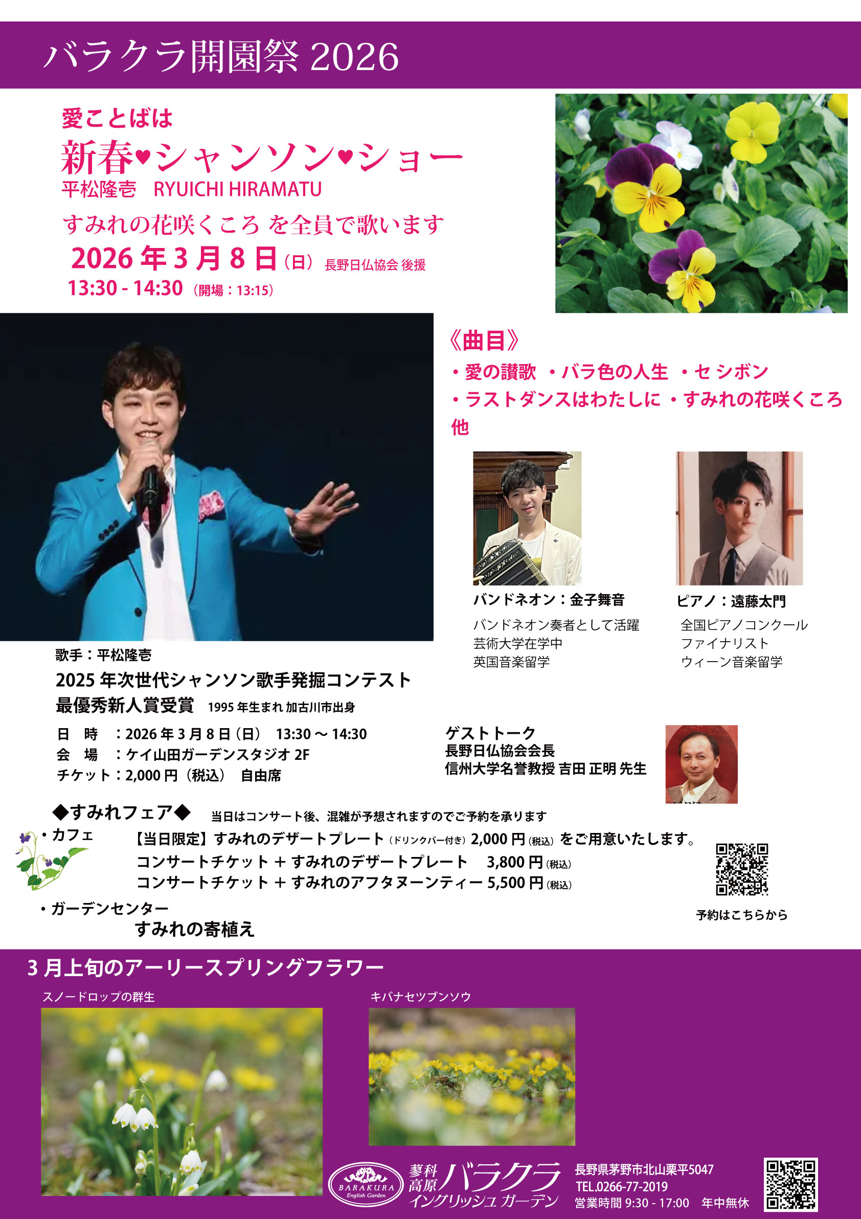 バラクラ ミュージックイベント | 蓼科高原バラクライングリッシュガーデン